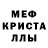 МЕТАМФЕТАМИН Декстрометамфетамин 99.9% Nilce Baptista